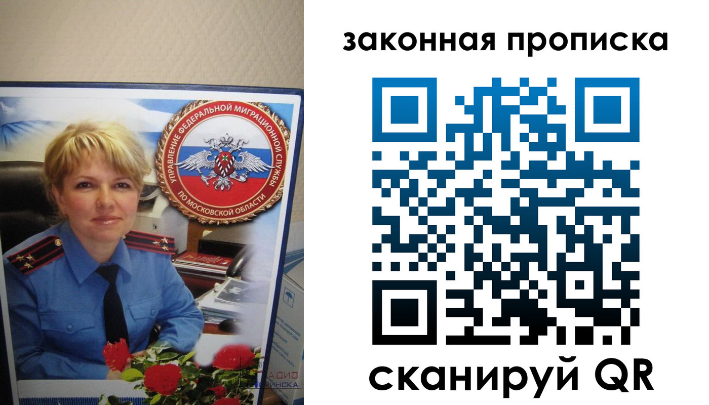 прописка для работы в Ефремове