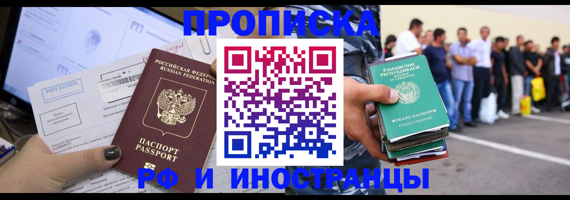 прописка законно в Ефремове