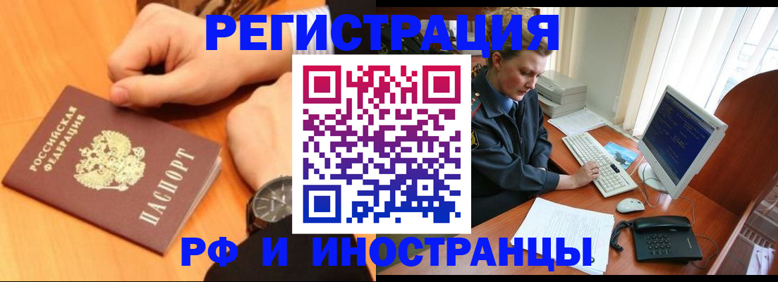 прописка законно в Ефремове