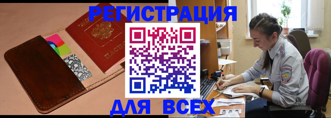 временная прописка в Ефремове