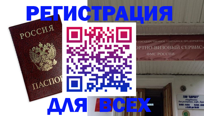 прописка в Ефремове