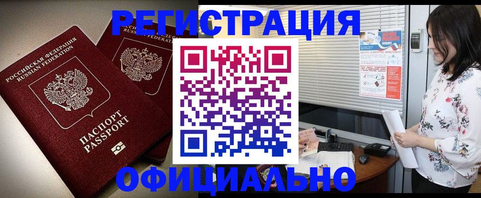 прописка для военкомата в Ефремове